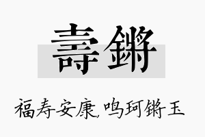 寿锵名字的寓意及含义