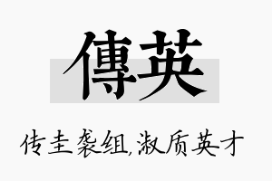 传英名字的寓意及含义