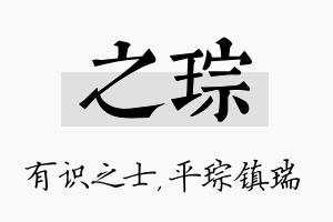 之琮名字的寓意及含义