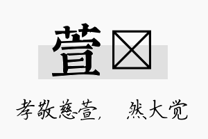 萱燊名字的寓意及含义