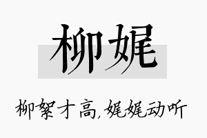 柳娓名字的寓意及含义