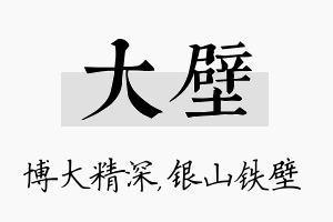 大壁名字的寓意及含义