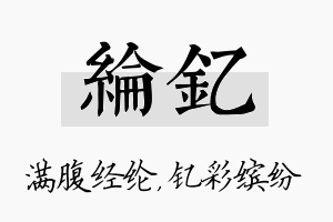 纶钇名字的寓意及含义