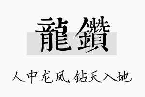 龙钻名字的寓意及含义