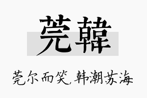 莞韩名字的寓意及含义