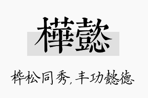 桦懿名字的寓意及含义