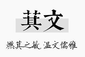 萁文名字的寓意及含义