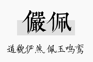 俨佩名字的寓意及含义