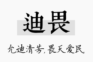 迪畏名字的寓意及含义