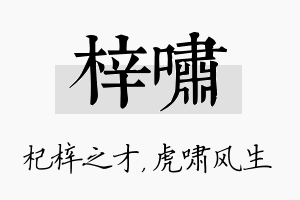 梓啸名字的寓意及含义