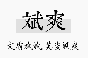 斌爽名字的寓意及含义