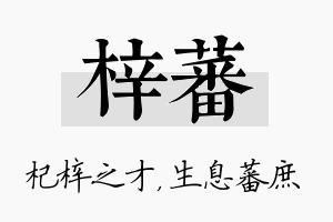 梓蕃名字的寓意及含义