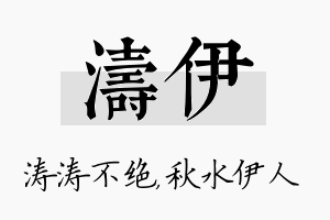 涛伊名字的寓意及含义