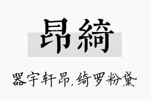 昂绮名字的寓意及含义