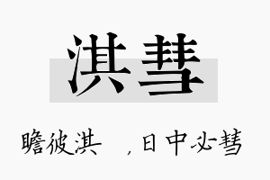 淇彗名字的寓意及含义