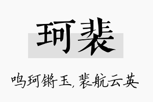 珂裴名字的寓意及含义