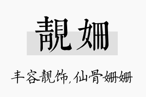 靓姗名字的寓意及含义