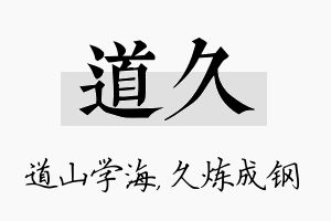 道久名字的寓意及含义