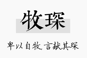 牧琛名字的寓意及含义