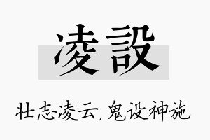 凌设名字的寓意及含义