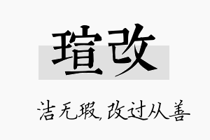 瑄改名字的寓意及含义