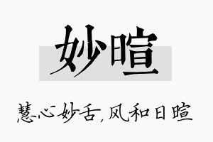 妙暄名字的寓意及含义