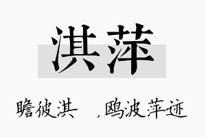 淇萍名字的寓意及含义