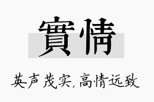 实情名字的寓意及含义