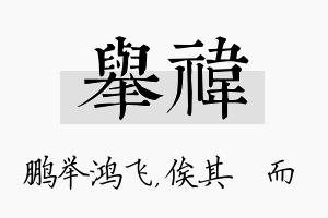 举祎名字的寓意及含义