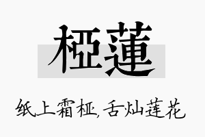 桠莲名字的寓意及含义