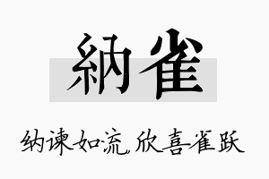 纳雀名字的寓意及含义