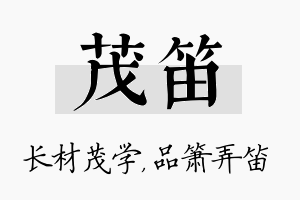 茂笛名字的寓意及含义