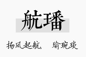 航璠名字的寓意及含义