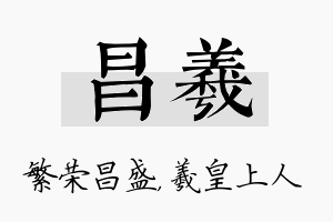 昌羲名字的寓意及含义