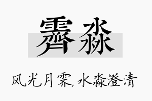 霁淼名字的寓意及含义