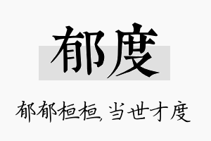 郁度名字的寓意及含义