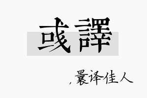 彧译名字的寓意及含义