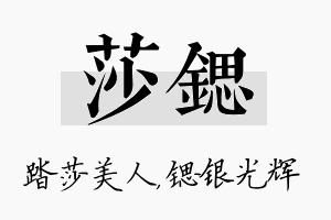 莎锶名字的寓意及含义