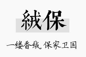 绒保名字的寓意及含义