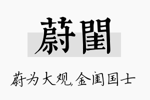 蔚闺名字的寓意及含义