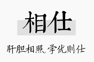 相仕名字的寓意及含义