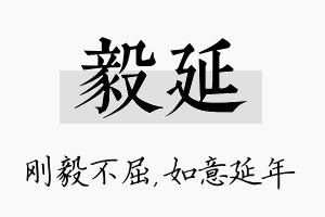 毅延名字的寓意及含义