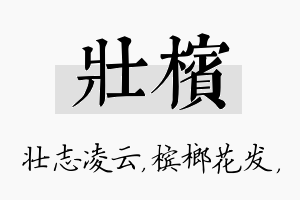 壮槟名字的寓意及含义