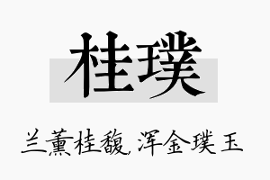 桂璞名字的寓意及含义