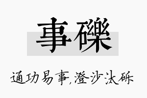 事砾名字的寓意及含义