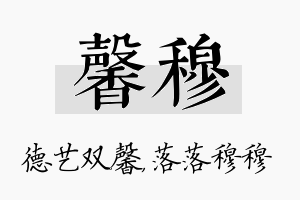 馨穆名字的寓意及含义