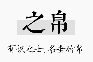 之帛名字的寓意及含义