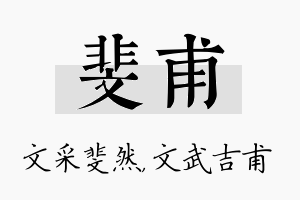 斐甫名字的寓意及含义