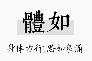 体如名字的寓意及含义