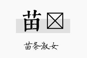 苗勍名字的寓意及含义